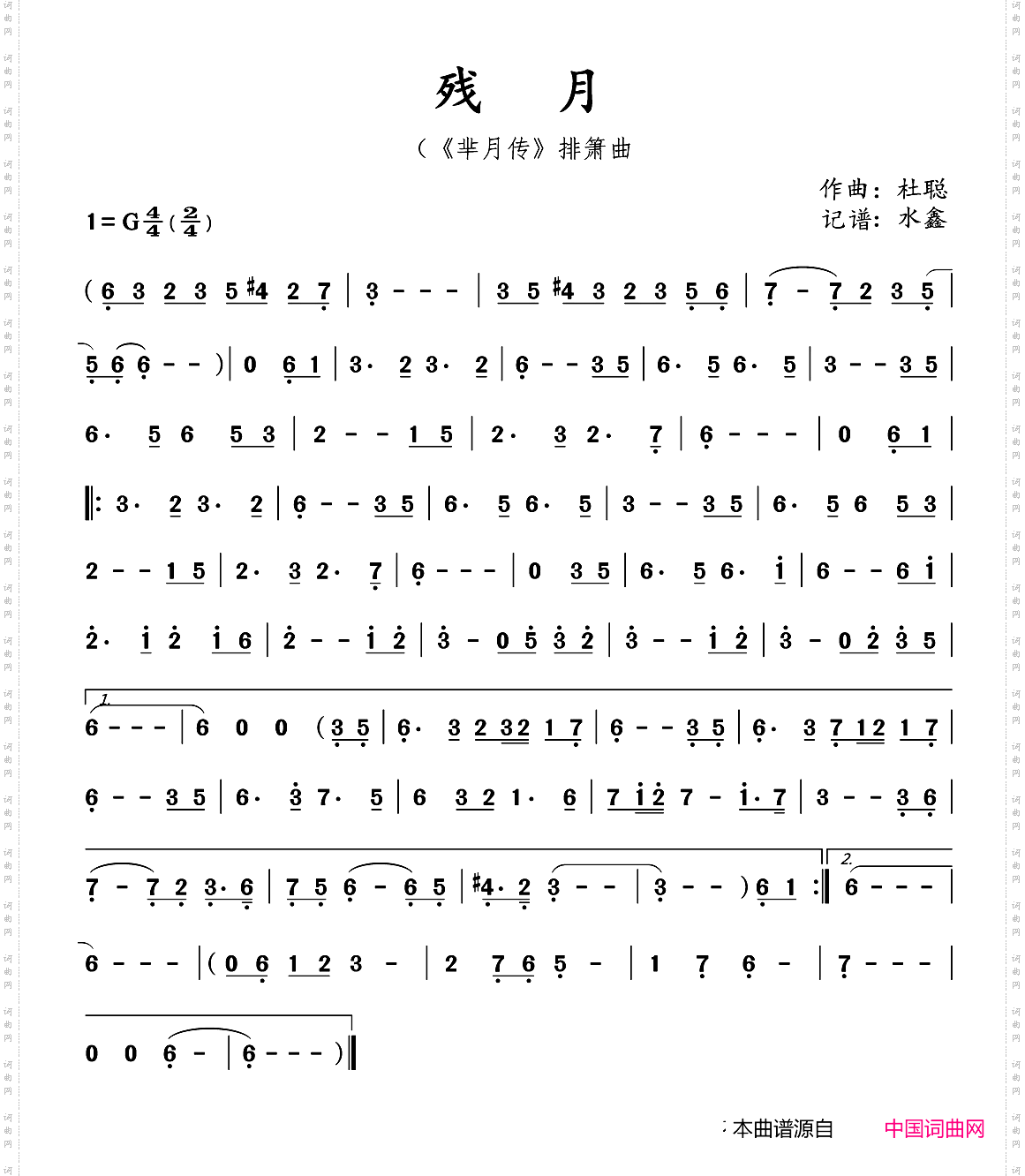 残月_电视剧《芈月传》排箫曲