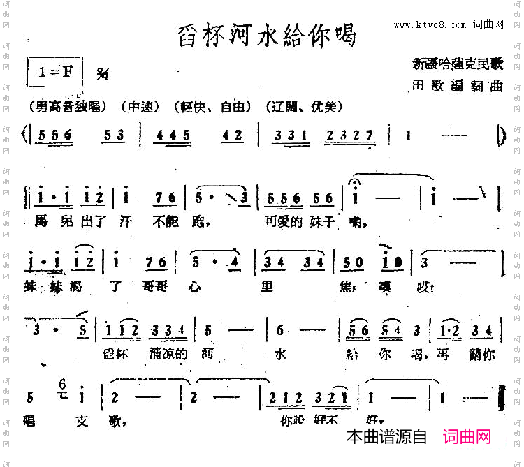 电影《绿色的原野》歌曲集:舀杯河水给你喝