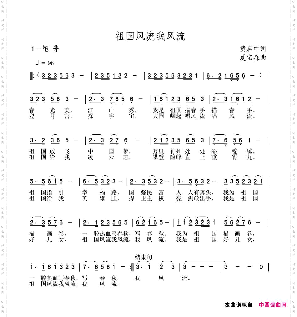 祖国风流我风流
