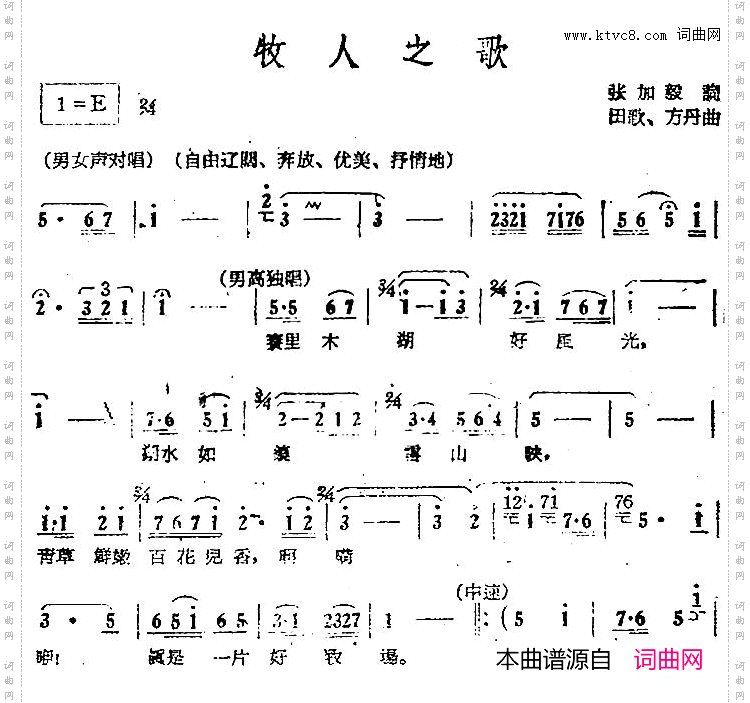 电影《绿色的原野》歌曲集:牧人之歌