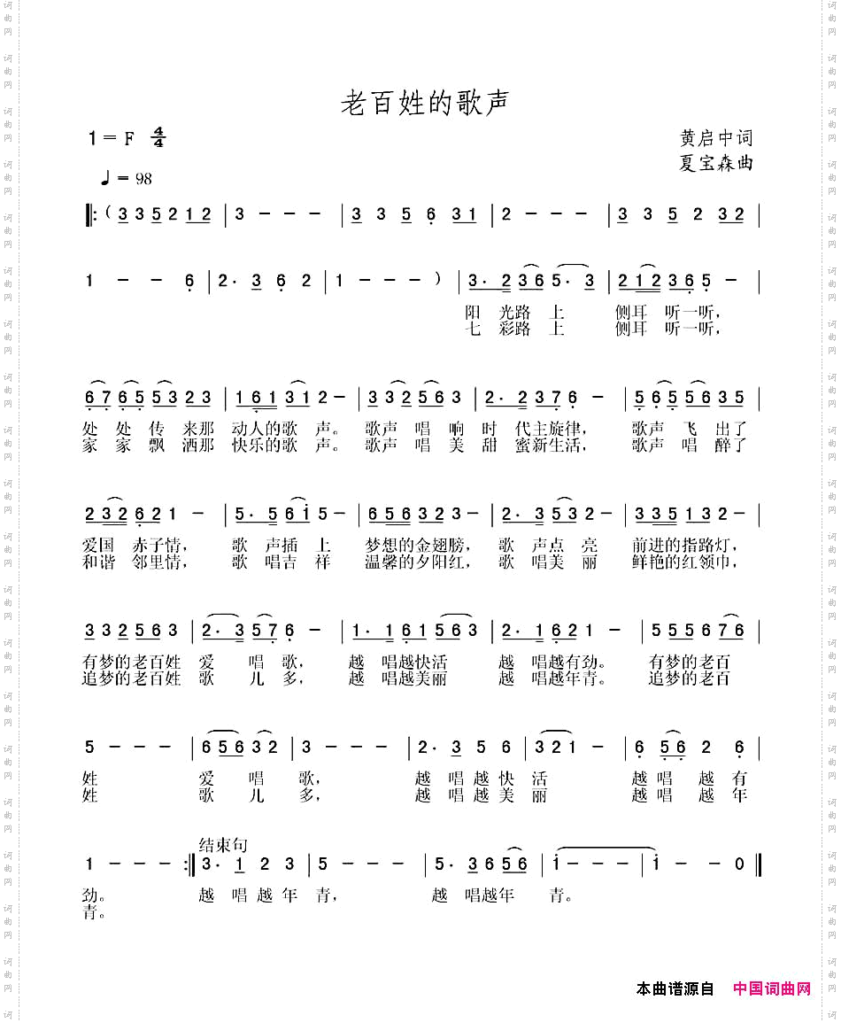 老百姓的歌声