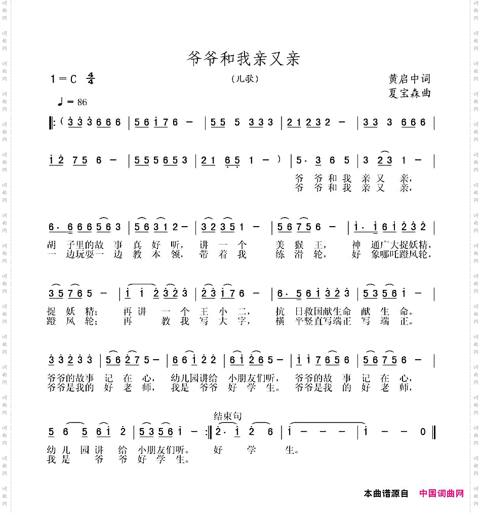 爷爷和我亲又亲