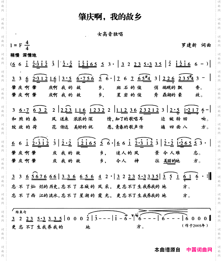 肇庆啊，我的故乡