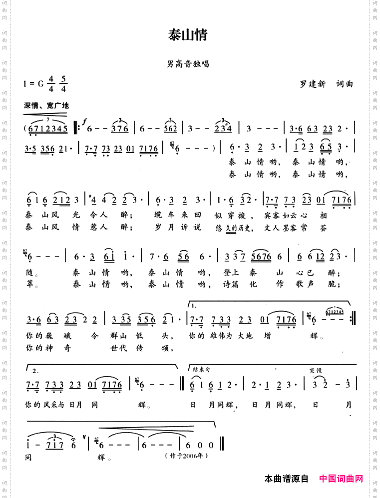 泰山情
