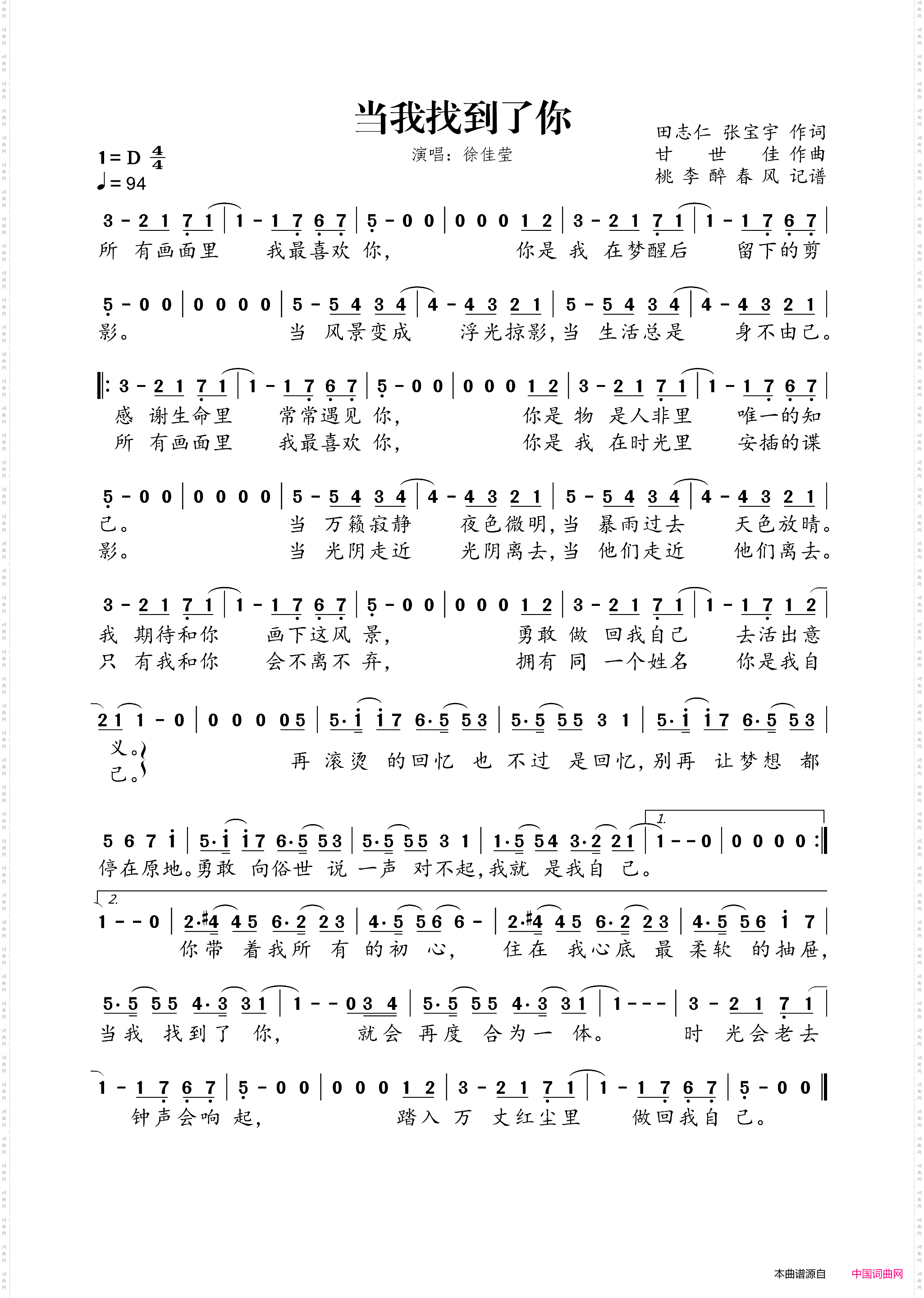 当我找到了你
