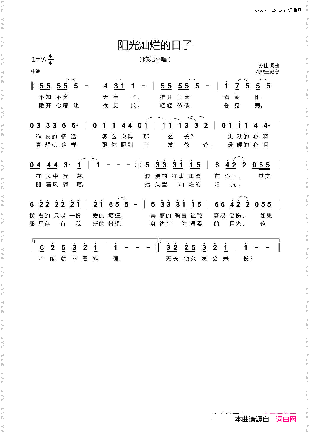 阳光灿烂的日子苏佳词苏佳曲_阳光灿烂的日子苏佳词 苏佳曲