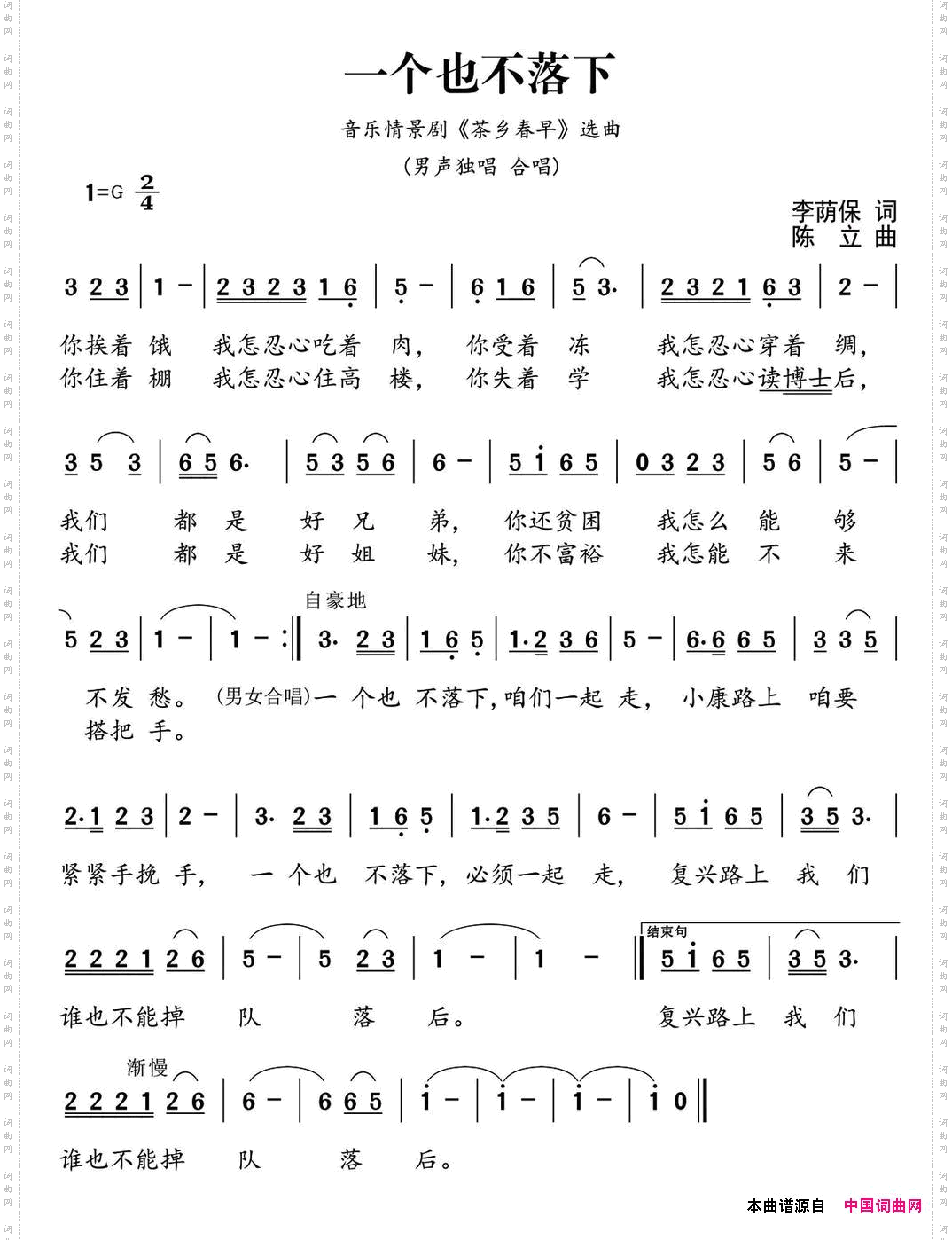 一个也不落下音乐情景剧《茶乡春早》选曲