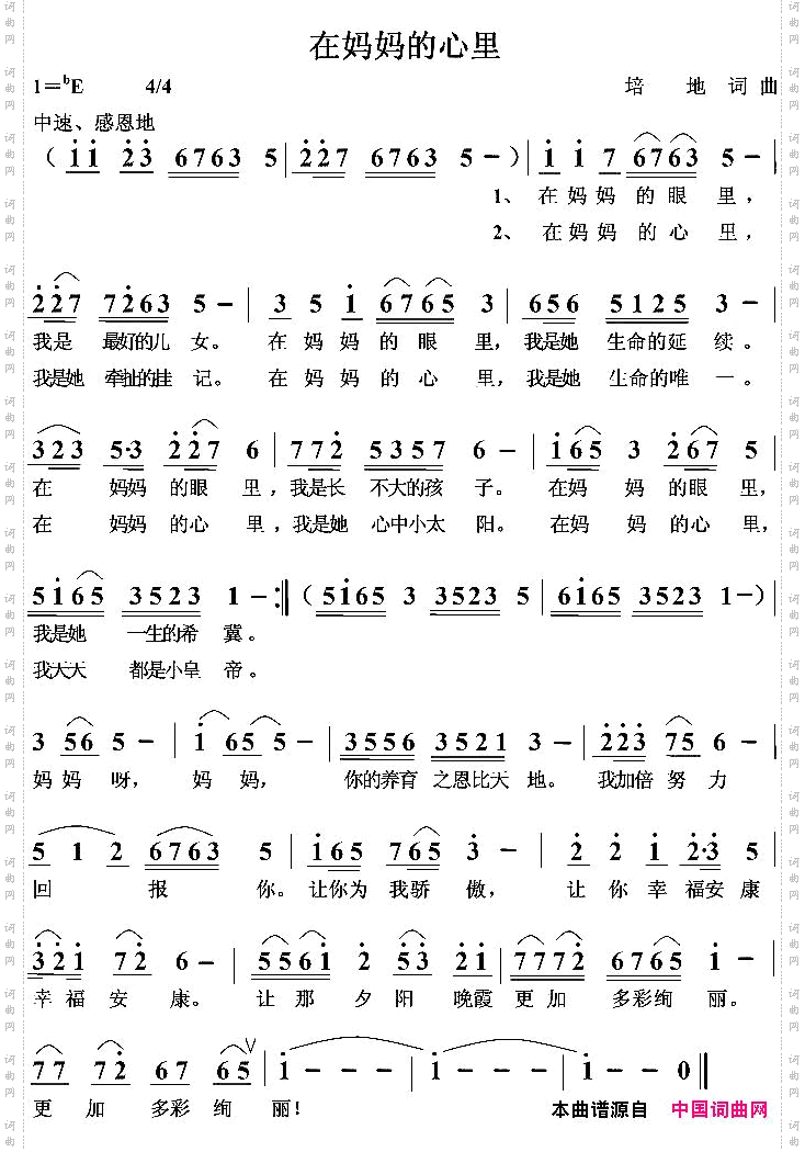 在妈妈的心里