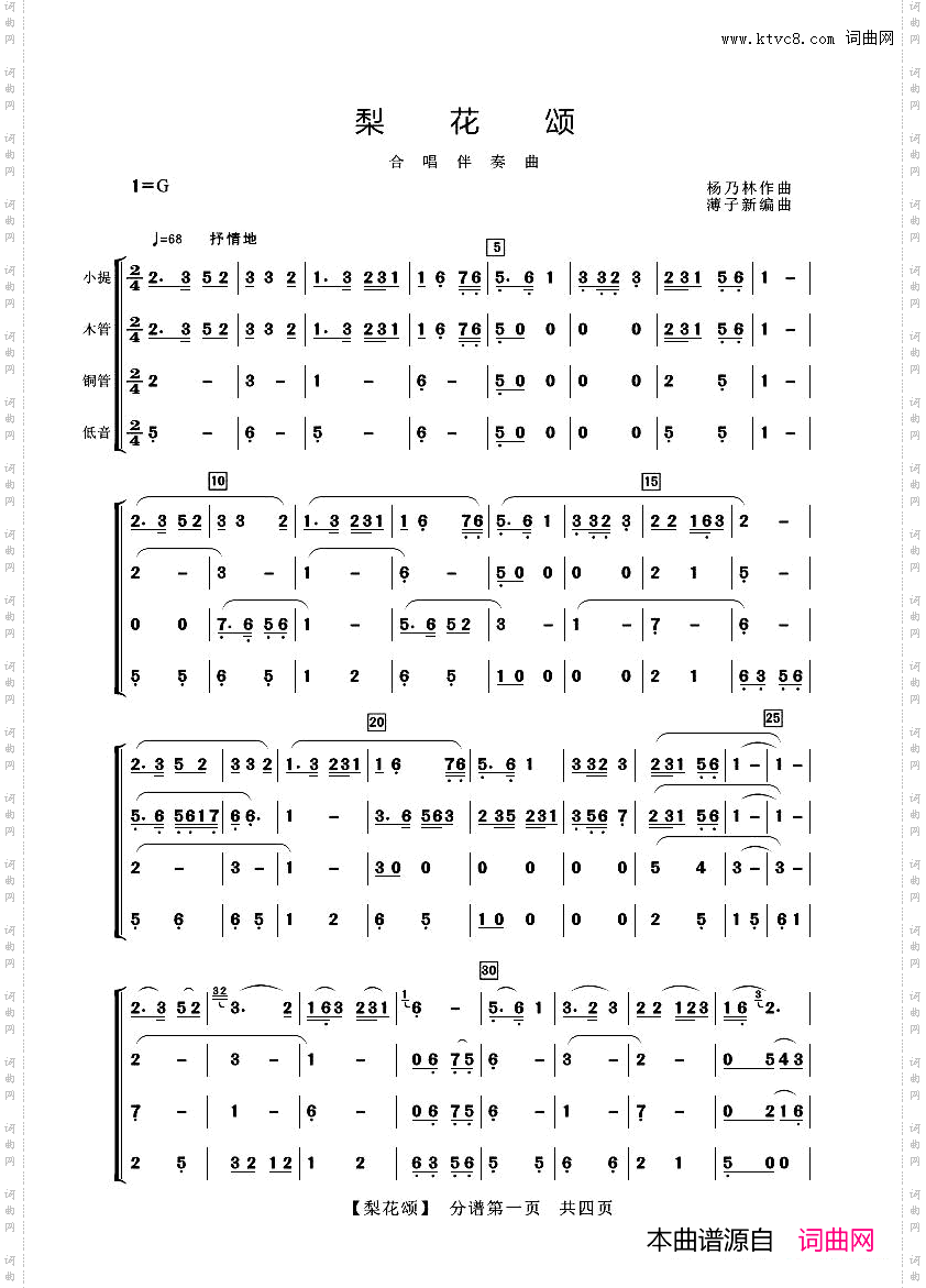梨花颂_合唱伴奏谱