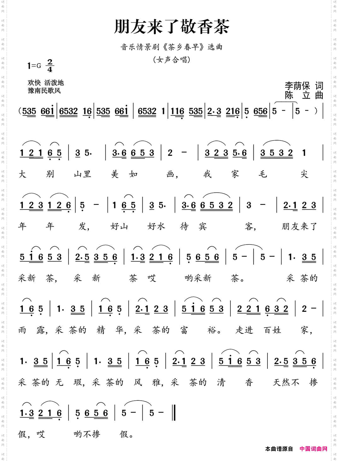 朋友来了敬香茶音乐情景剧《茶乡春早》选曲