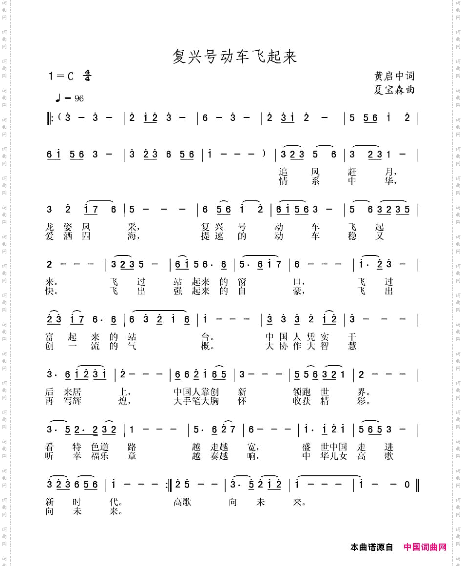 复兴号动车飞起来