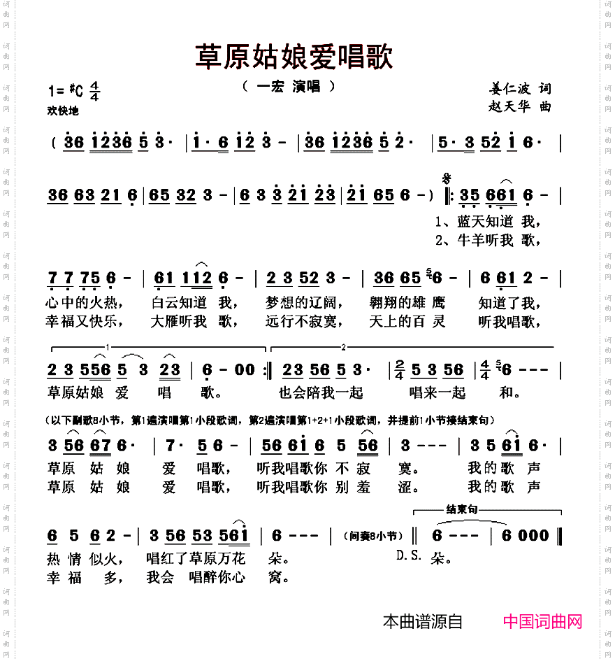 草原姑娘爱唱歌 
