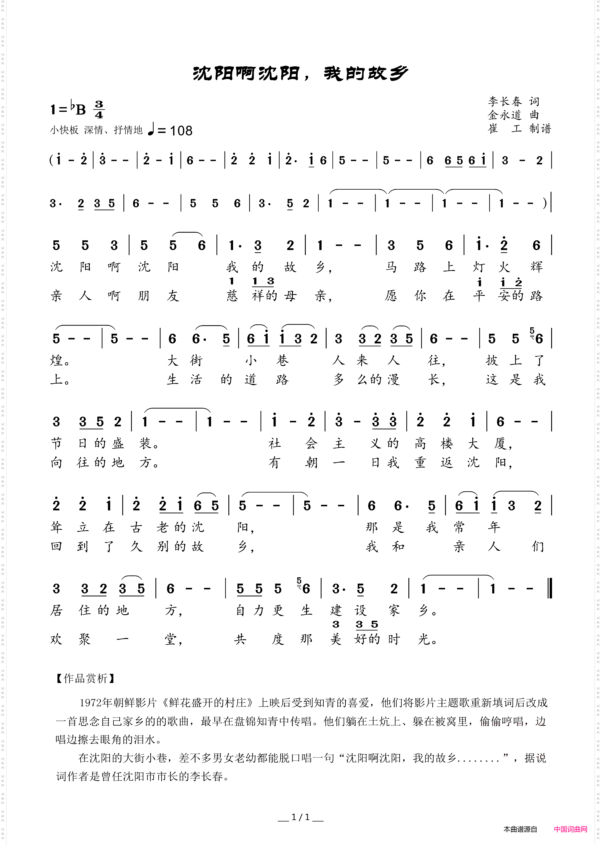 沈阳啊沈阳,我的故乡