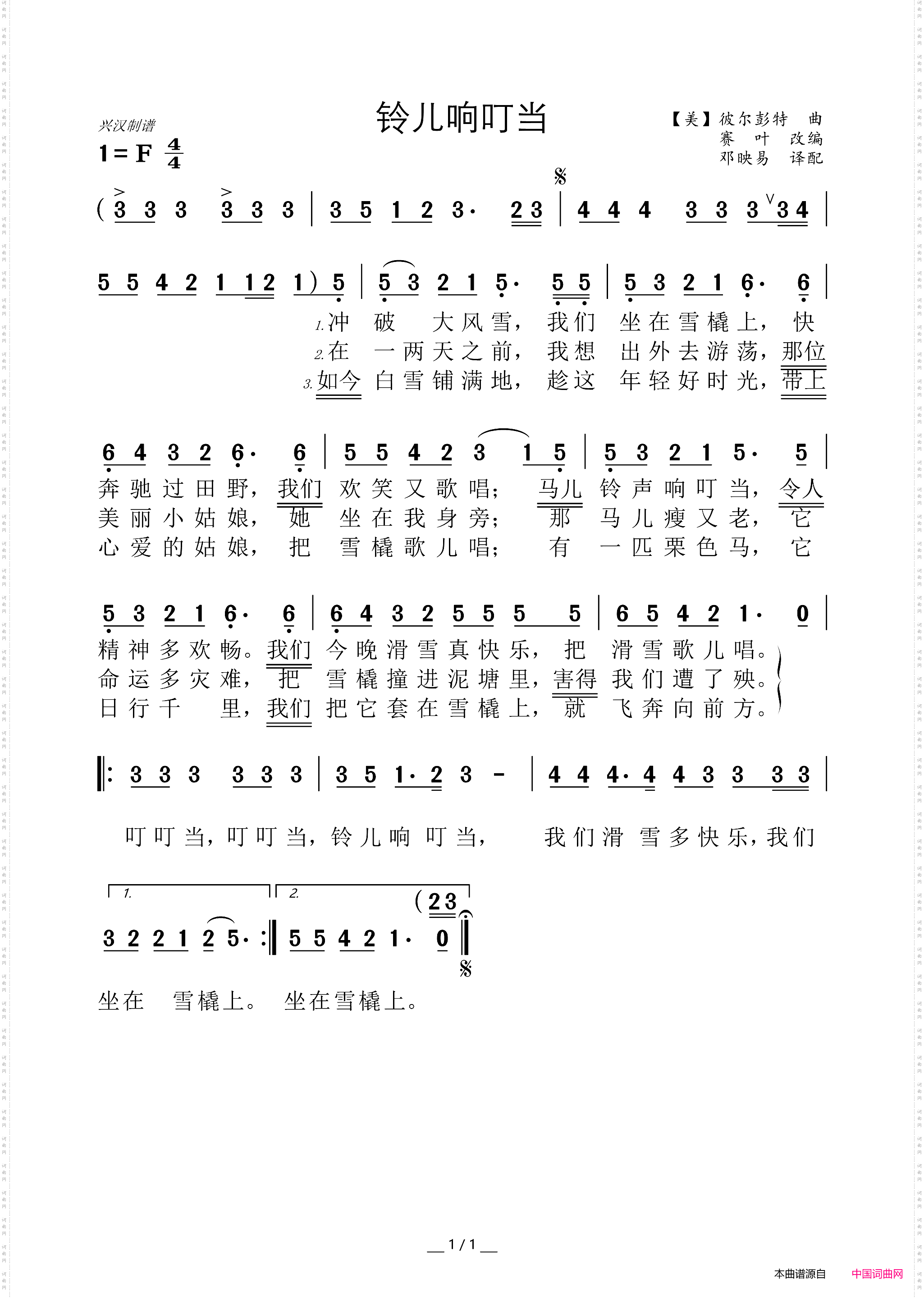 铃儿响叮当少儿歌曲