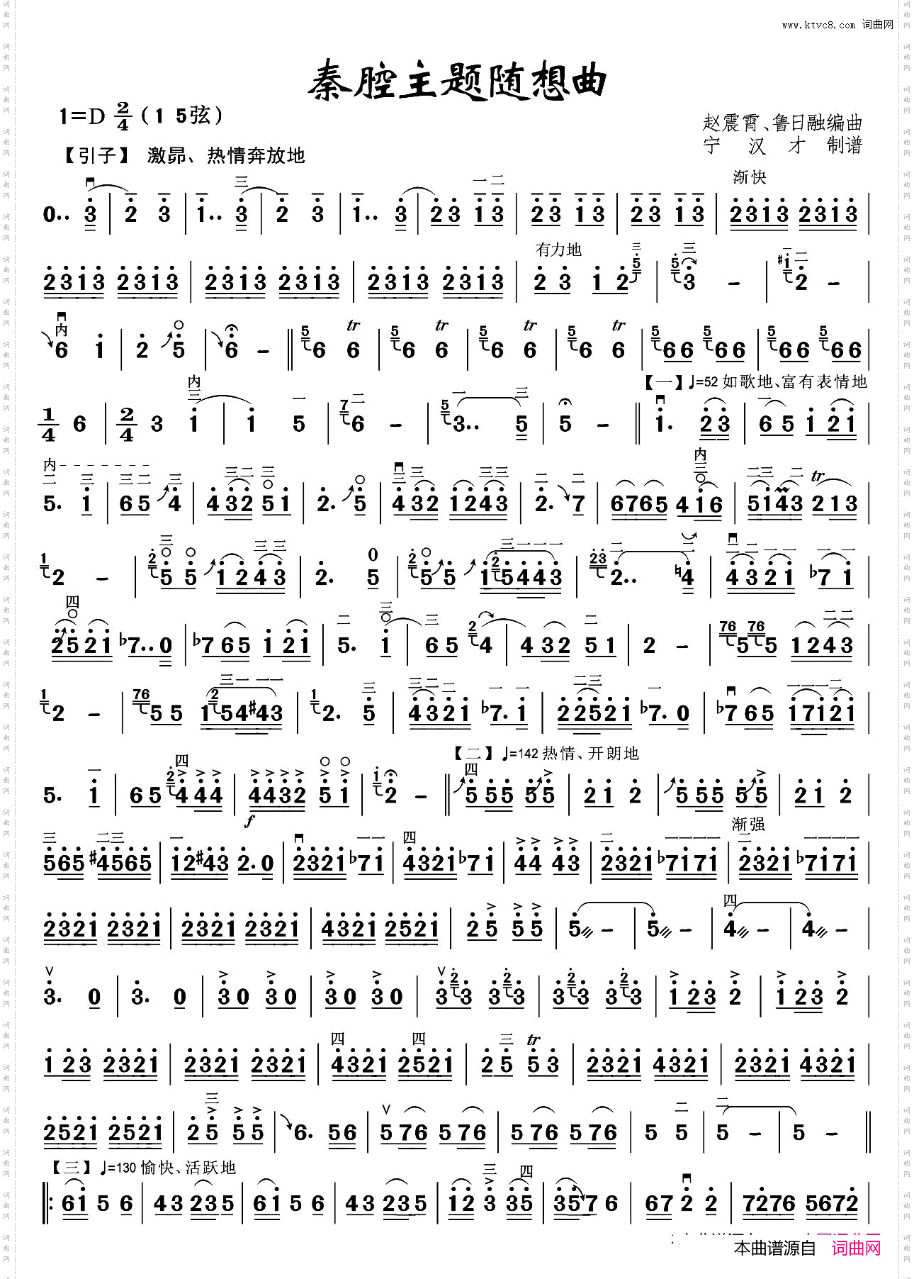 秦腔主题随想曲