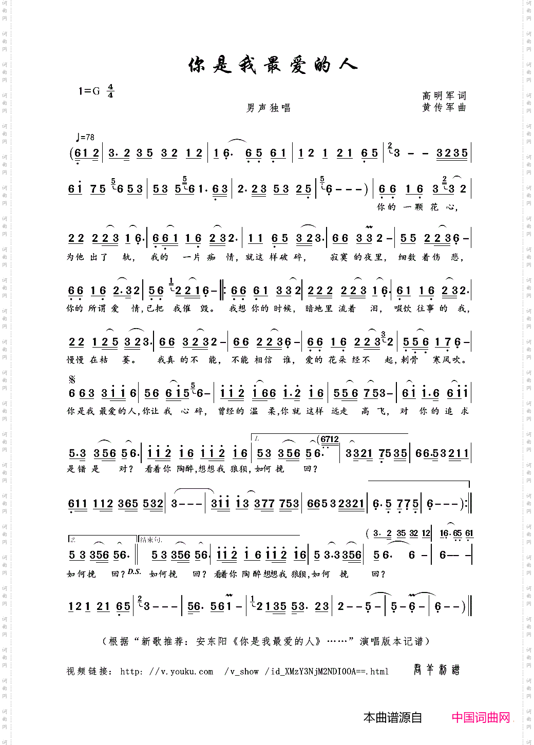 你是我最爱的人