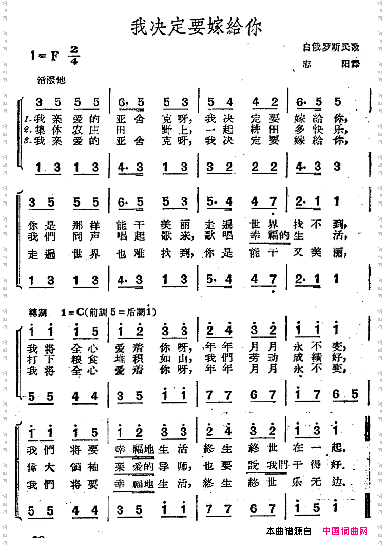 [俄]我决定要嫁给你二声部