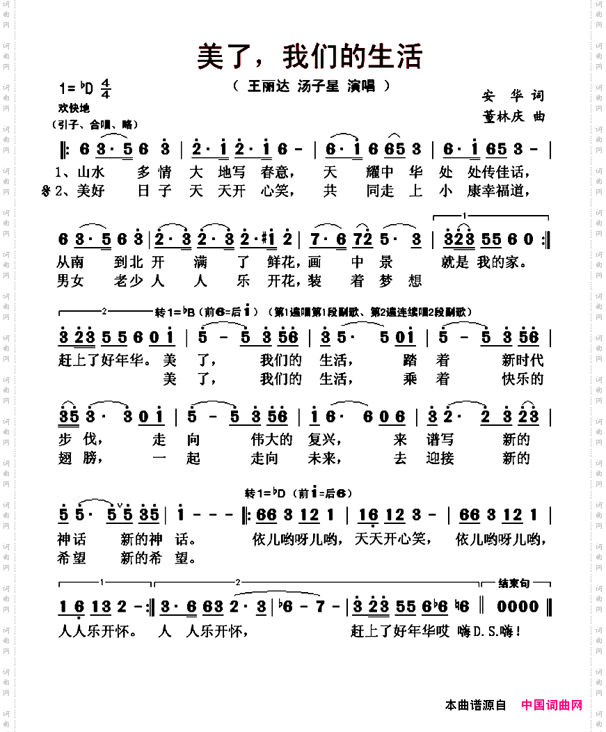 美了，我们的生活
