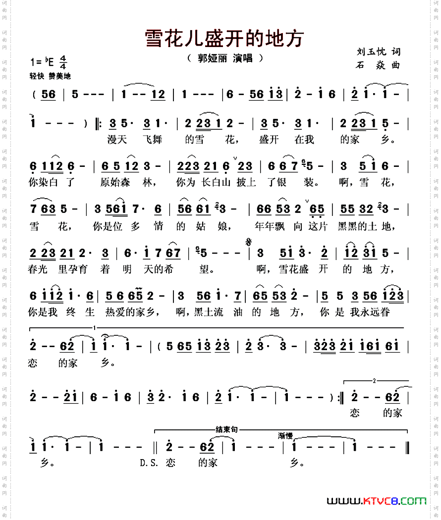 雪花儿盛开的地方