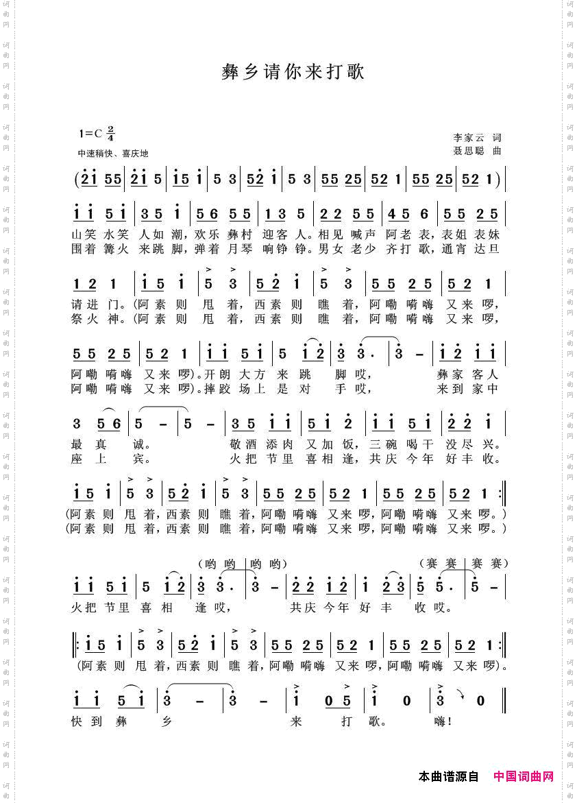 彝乡请你来打歌