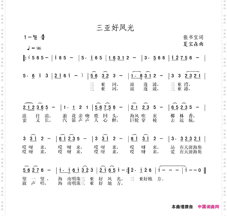 三亚好风光