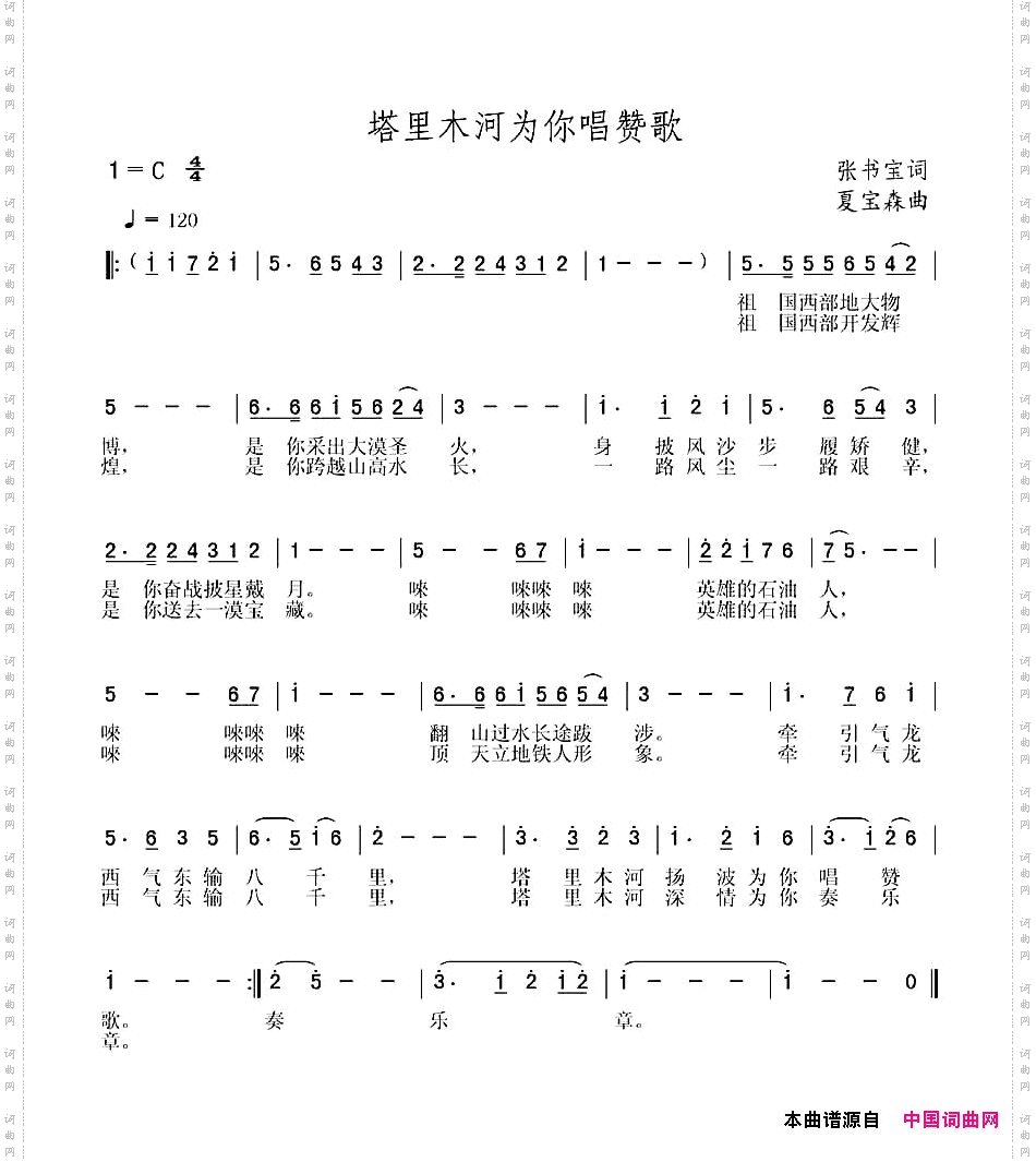 塔里木河为你唱赞歌