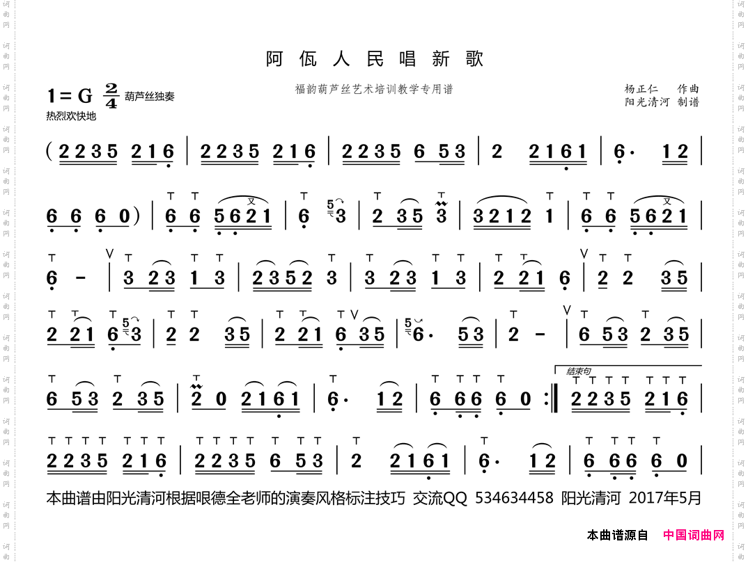 阿佤人民唱新歌葫芦丝哏德全版