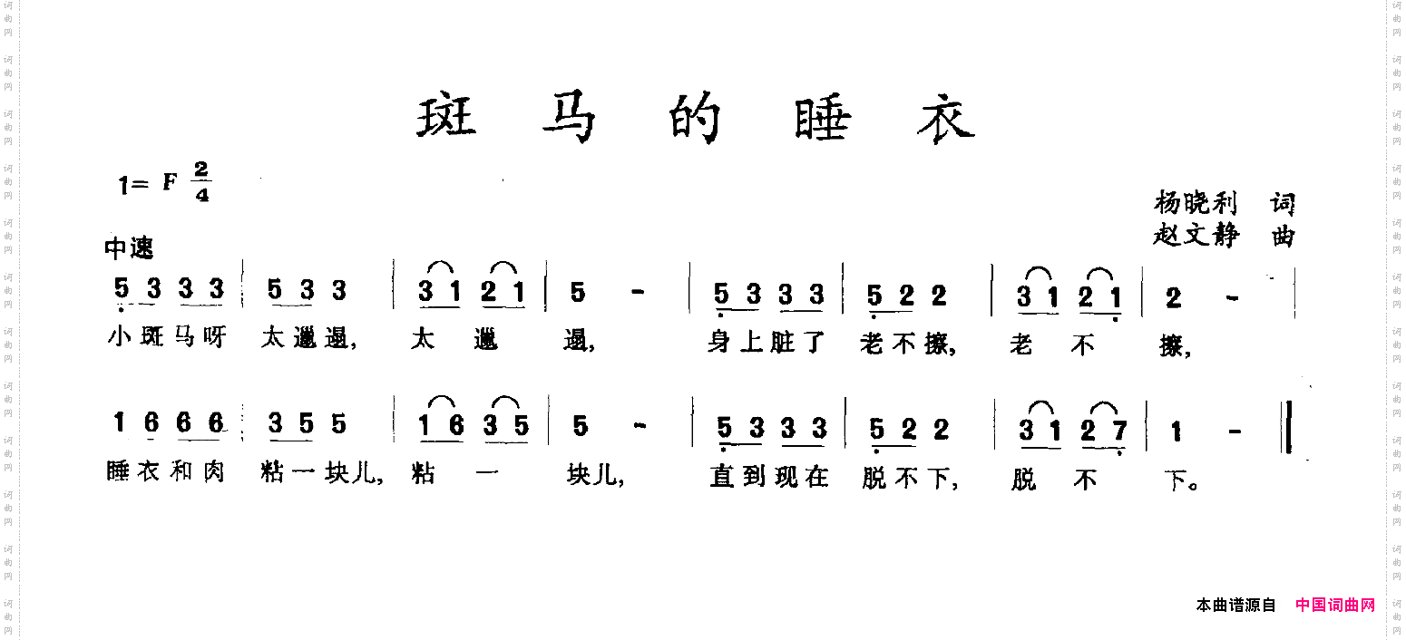 斑马的睡衣