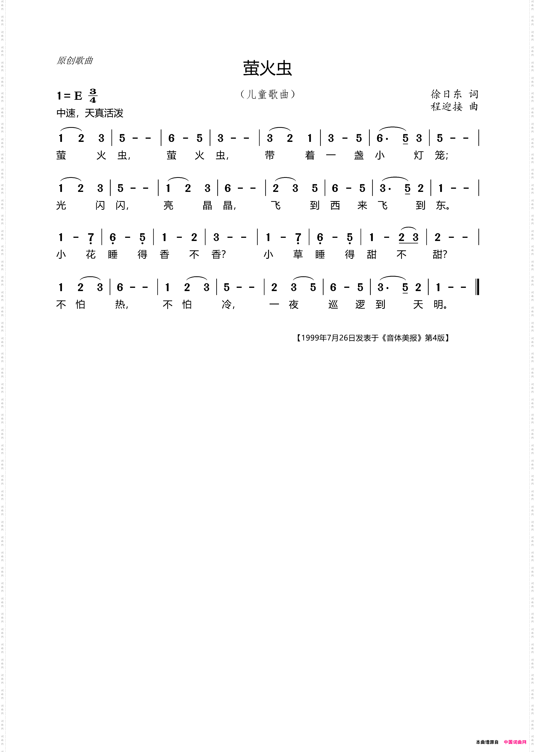 萤火虫徐日东词、程迎接曲