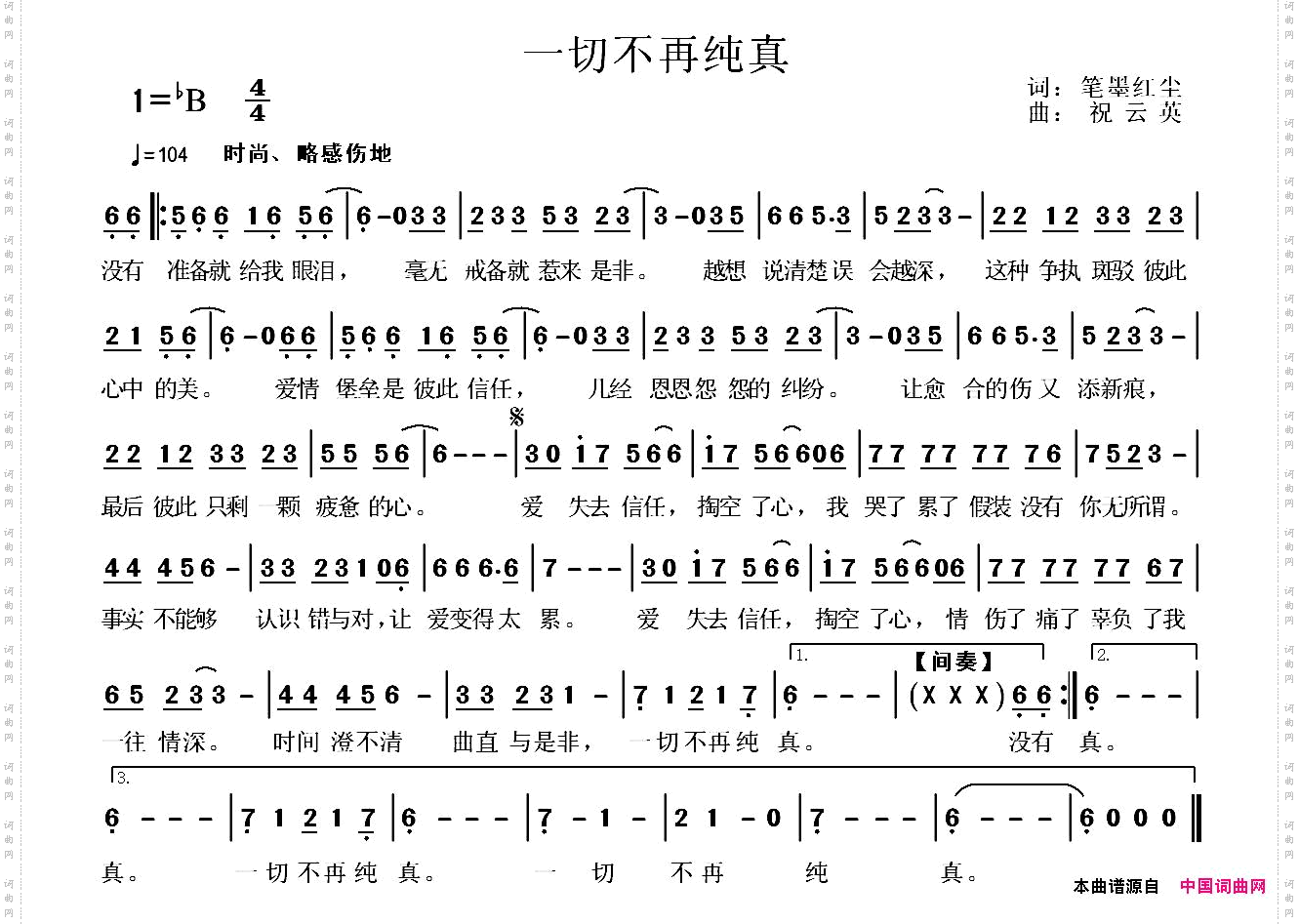 一切不再纯真