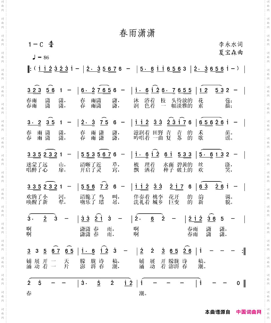 春雨潇潇