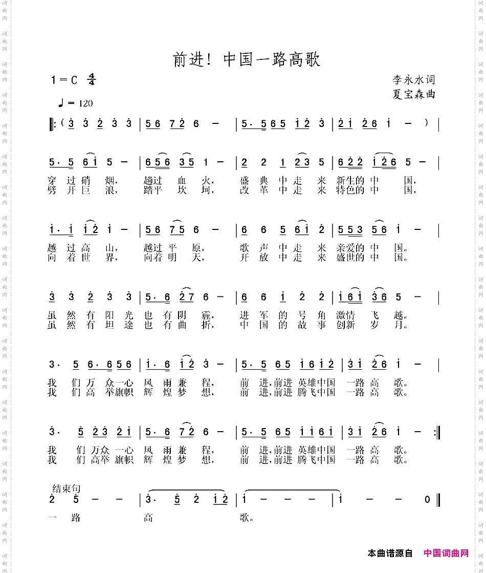前进！中国一路高歌