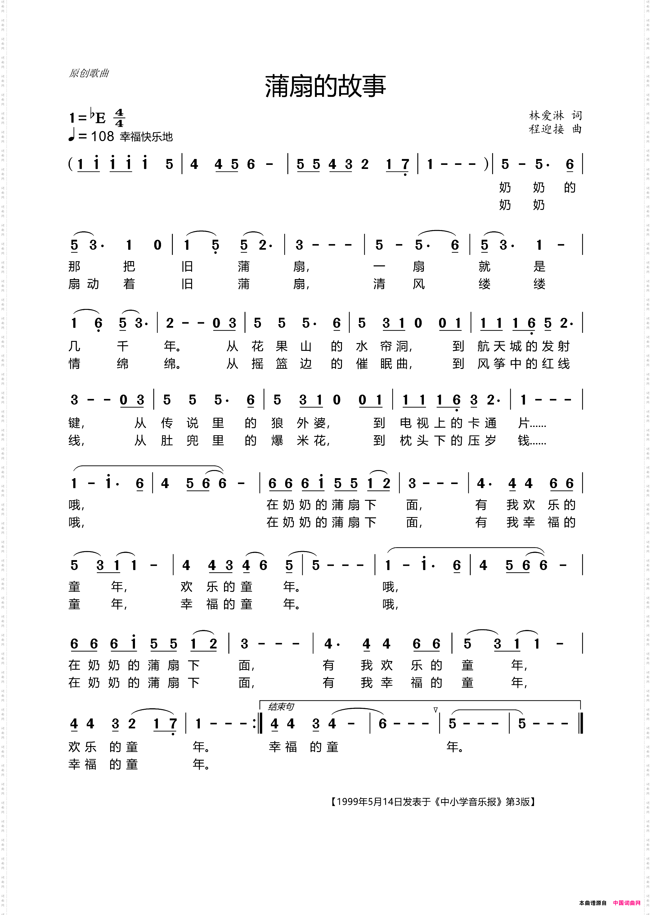 蒲扇的故事林爱淋词、程迎接曲