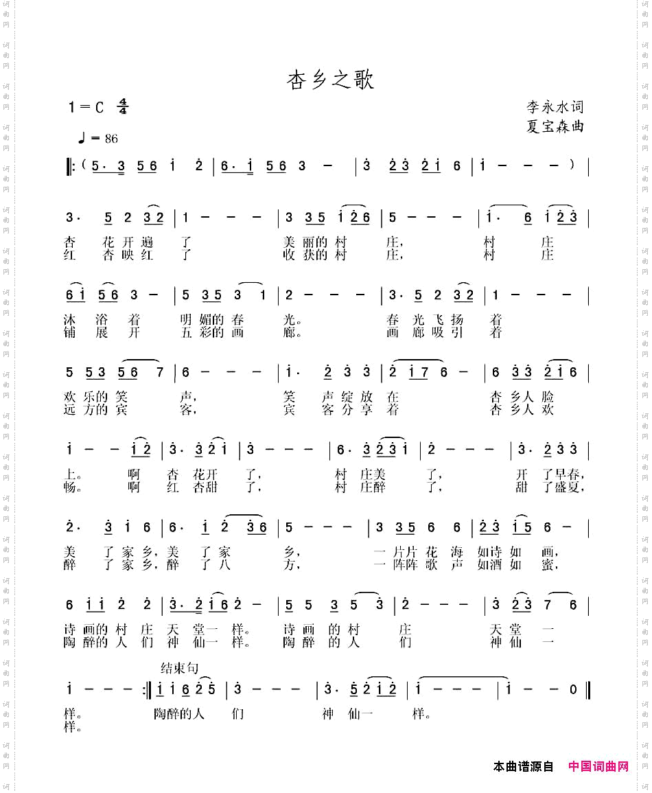 杏乡之歌