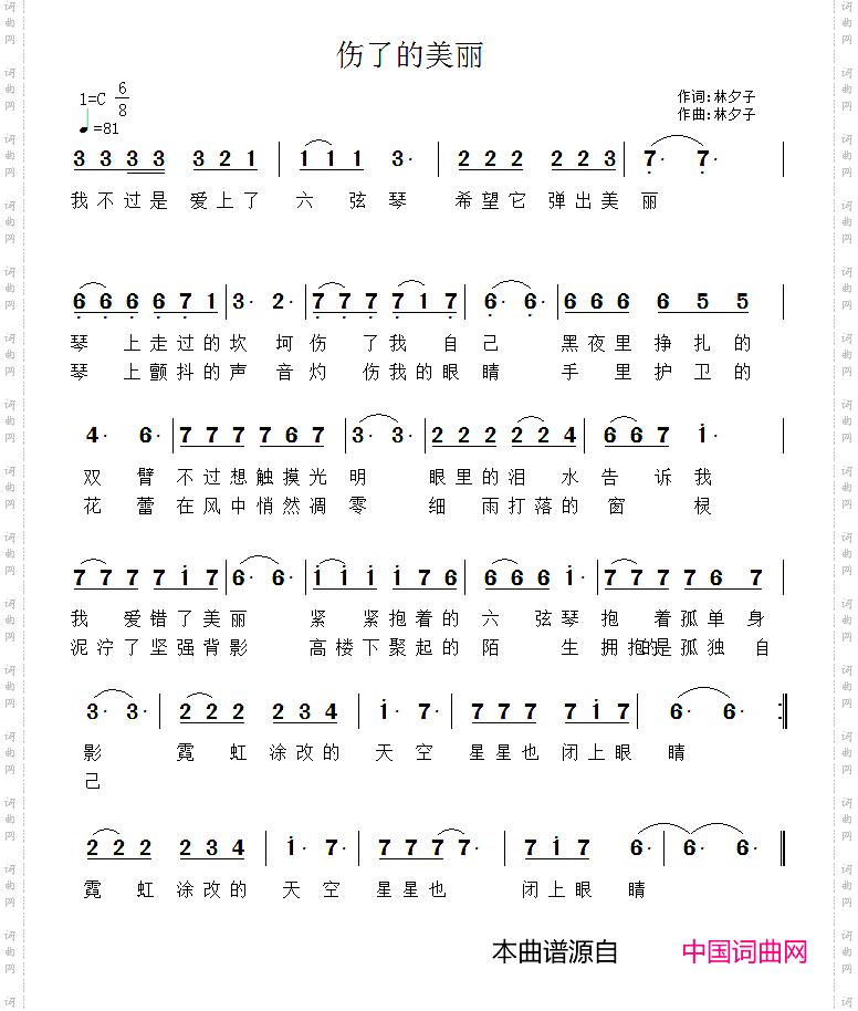 伤了的美丽