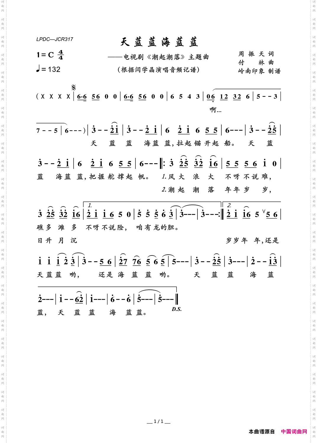 天蓝蓝海蓝蓝电视剧《潮起潮落》主题曲