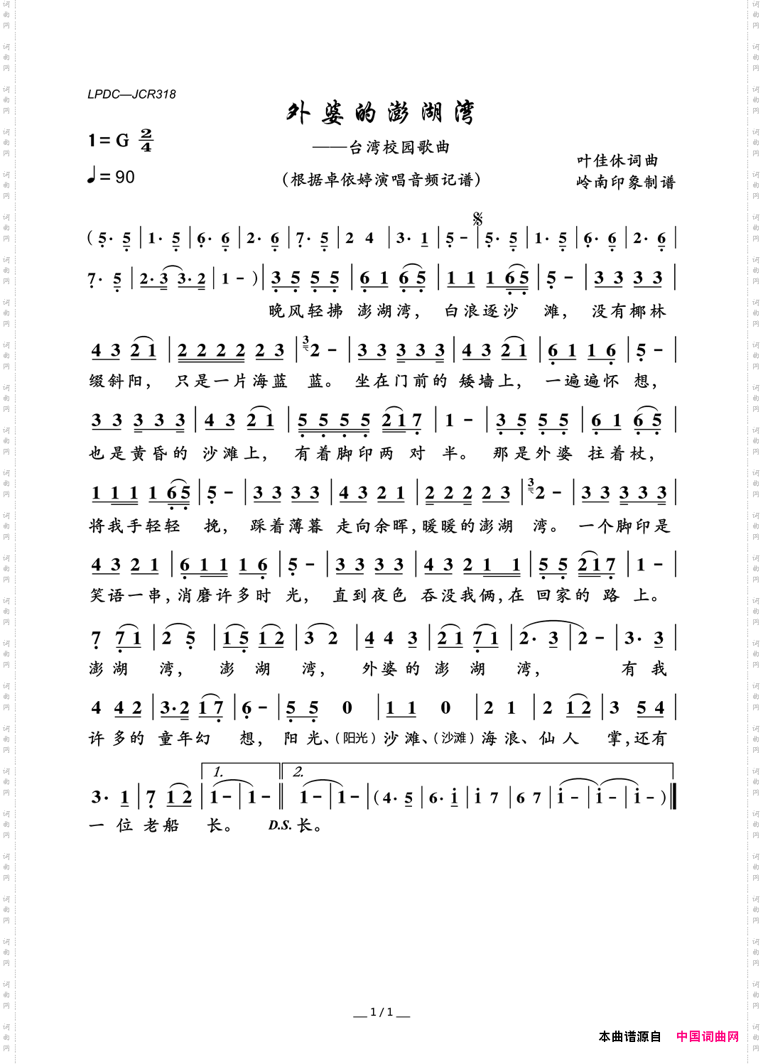外婆的澎湖湾台湾校园歌曲