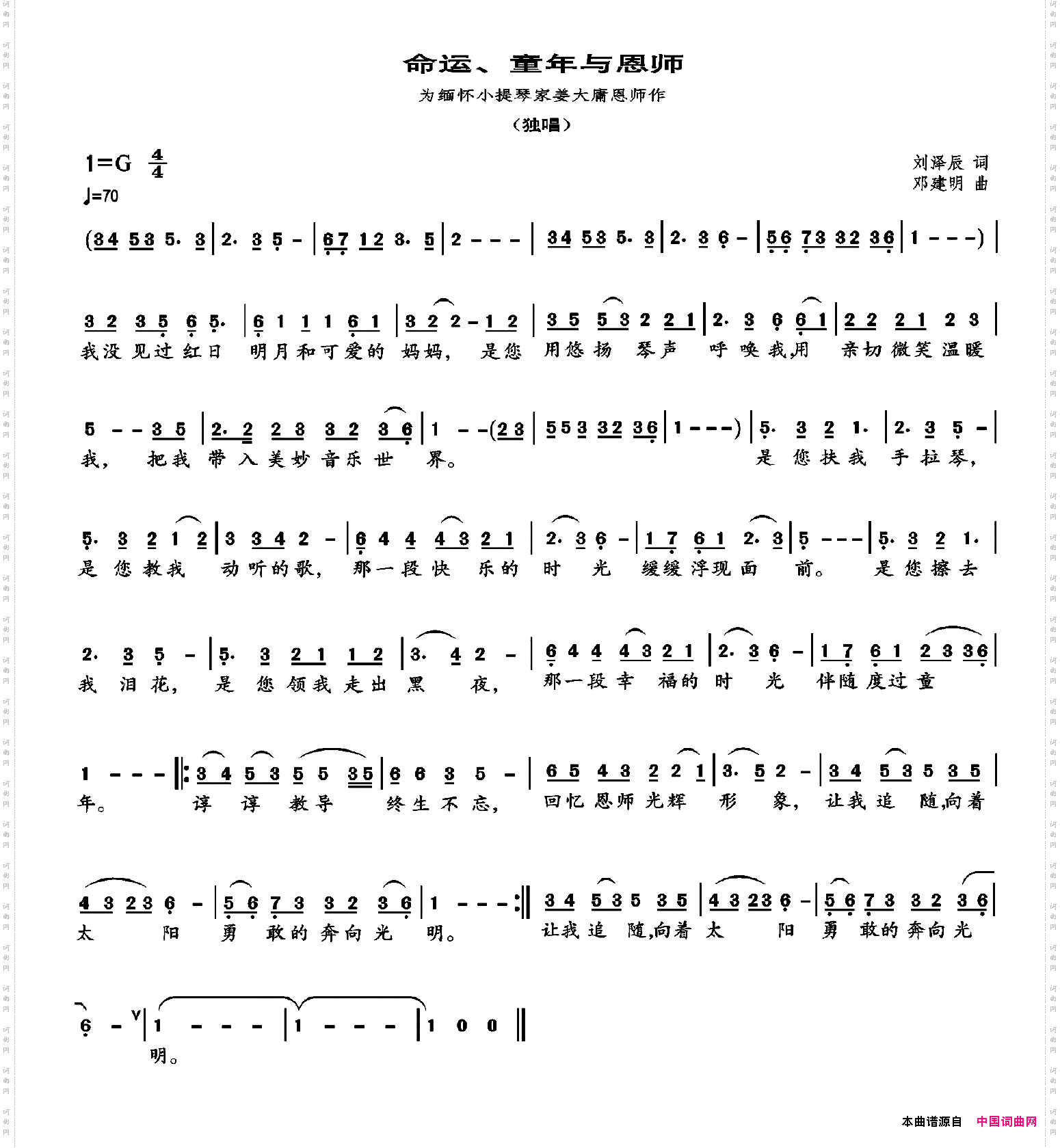 命运、童年与恩师