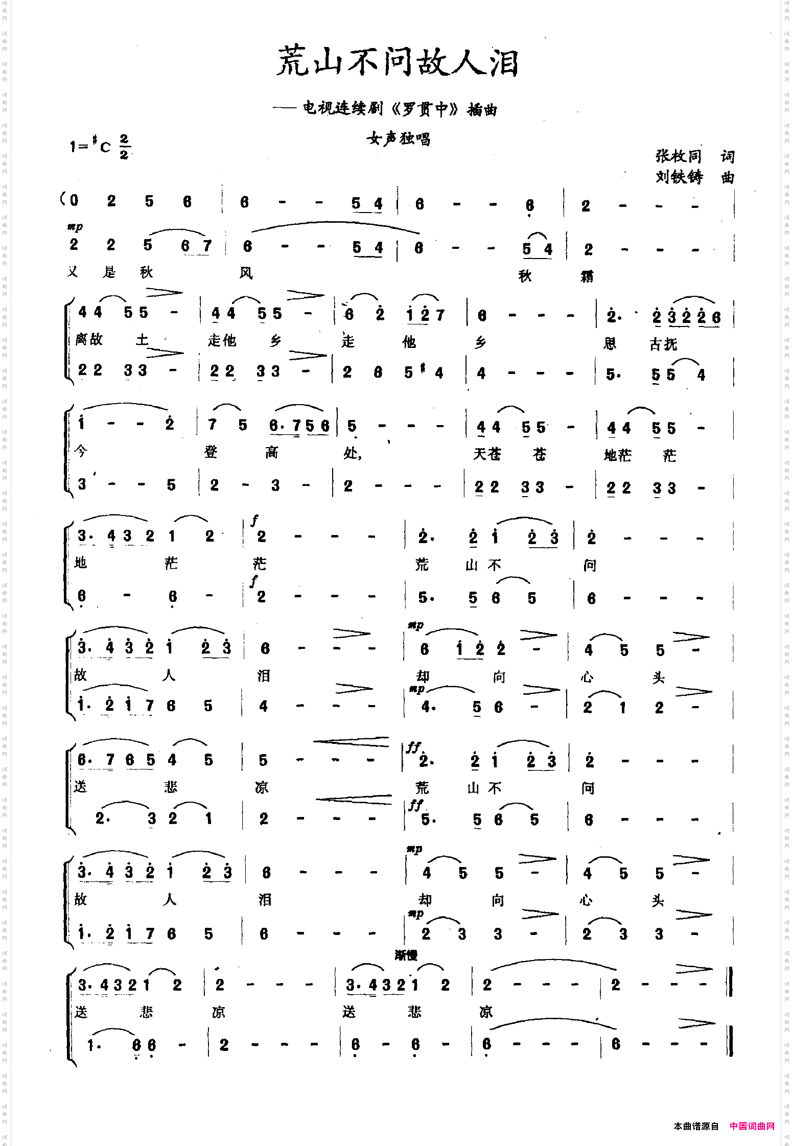 荒山不问故人泪电视剧《罗贯中》插曲