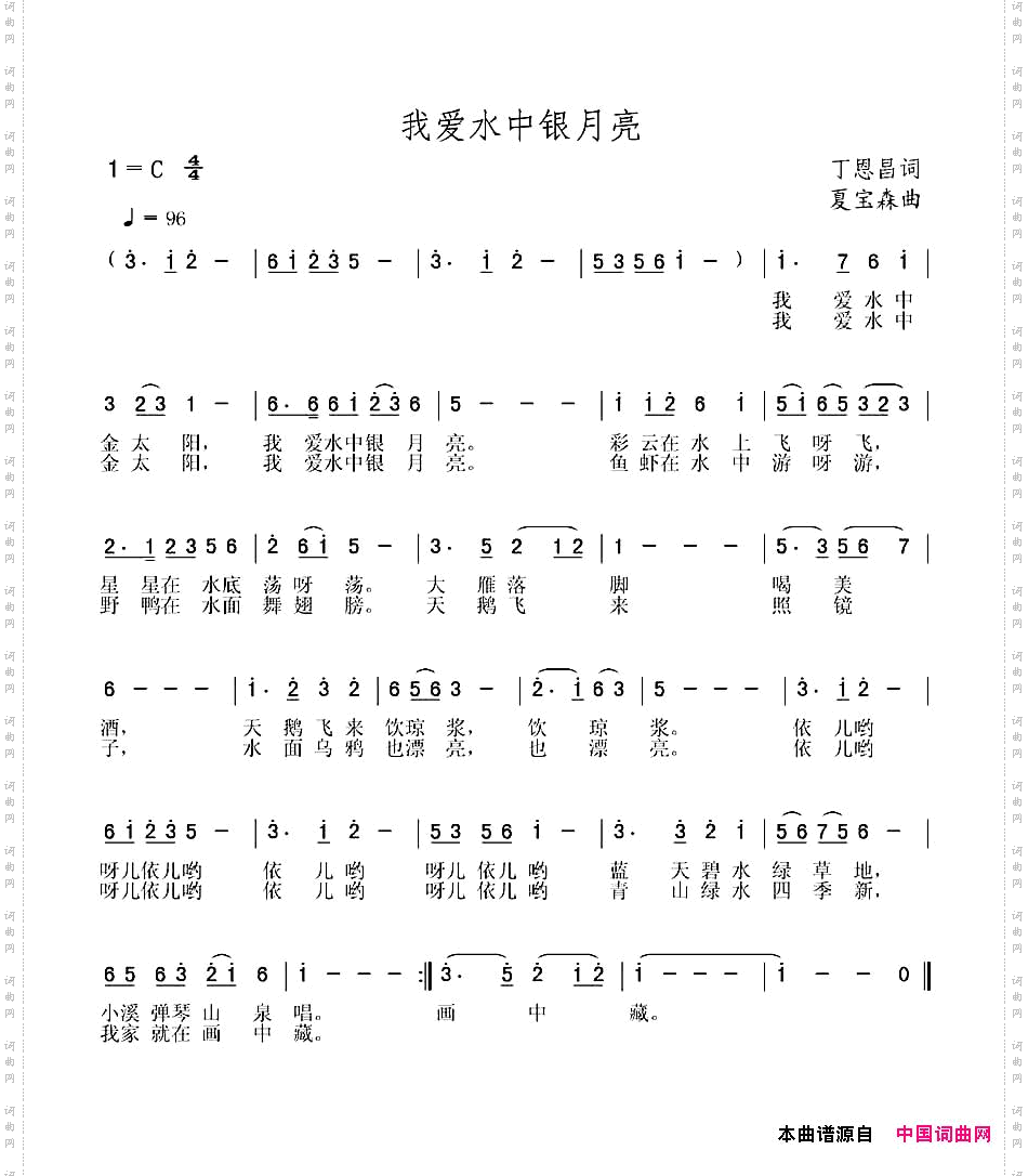 我爱水中银月亮