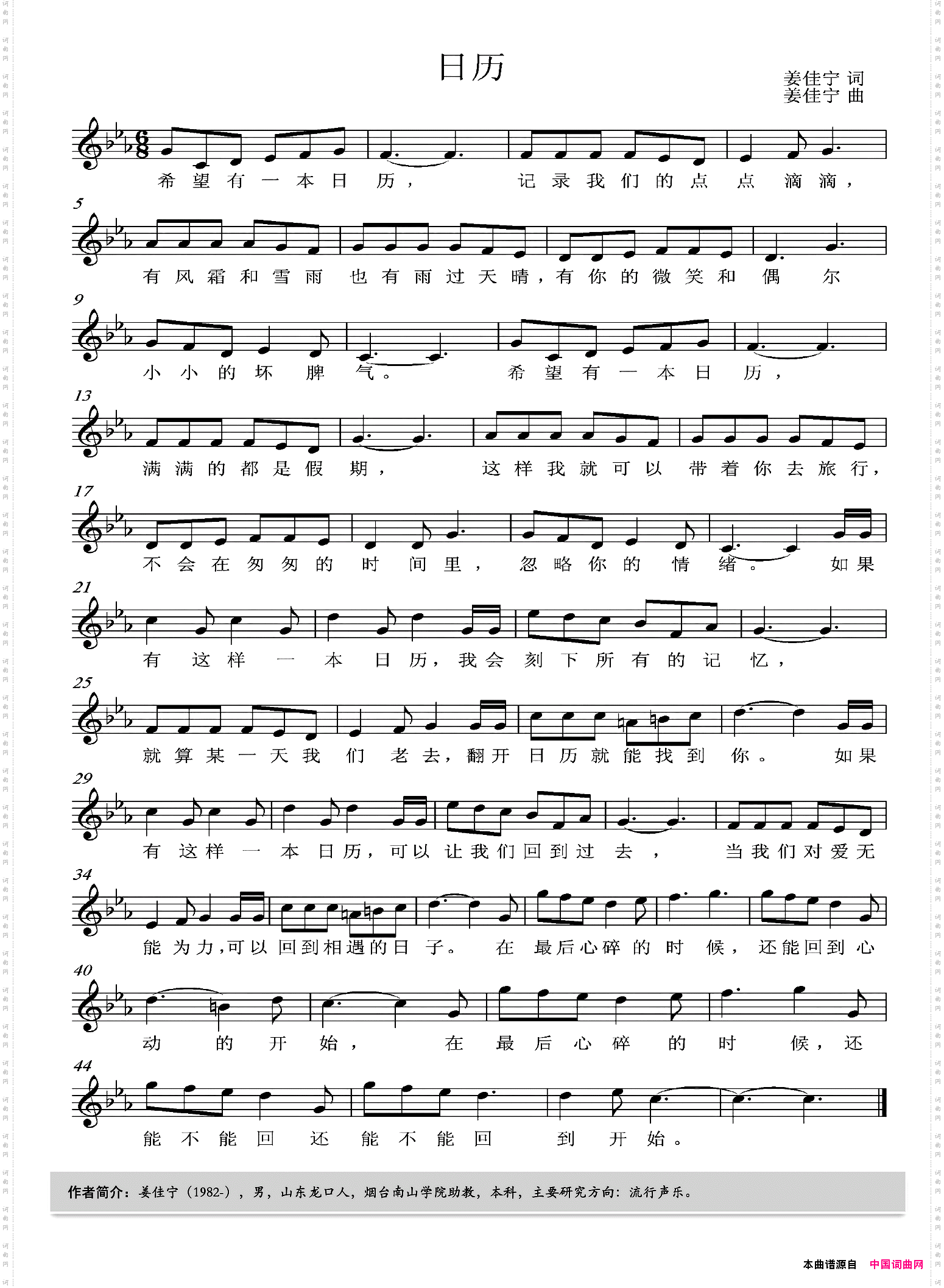 日历姜佳宁词曲五线谱
