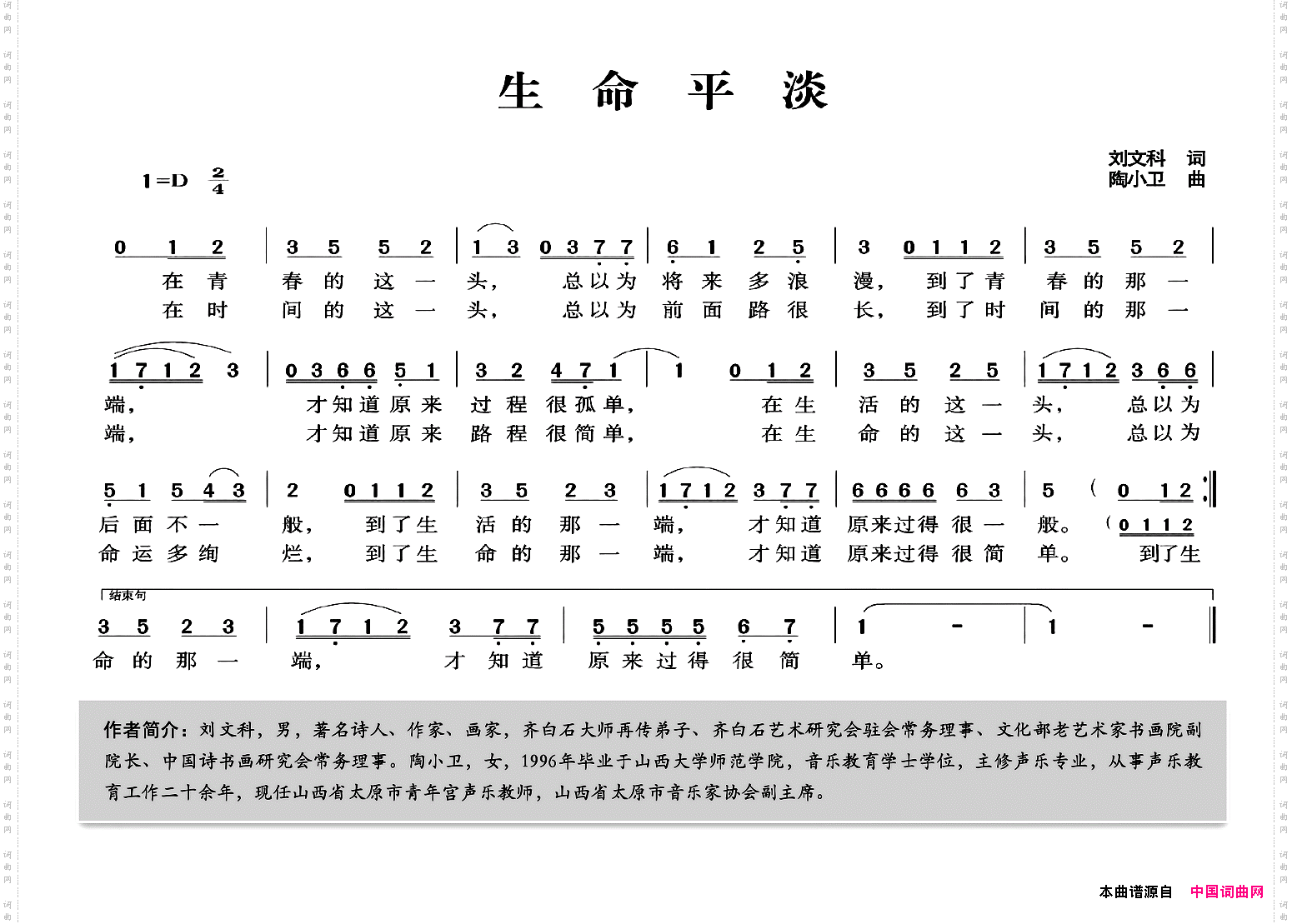 生命平淡