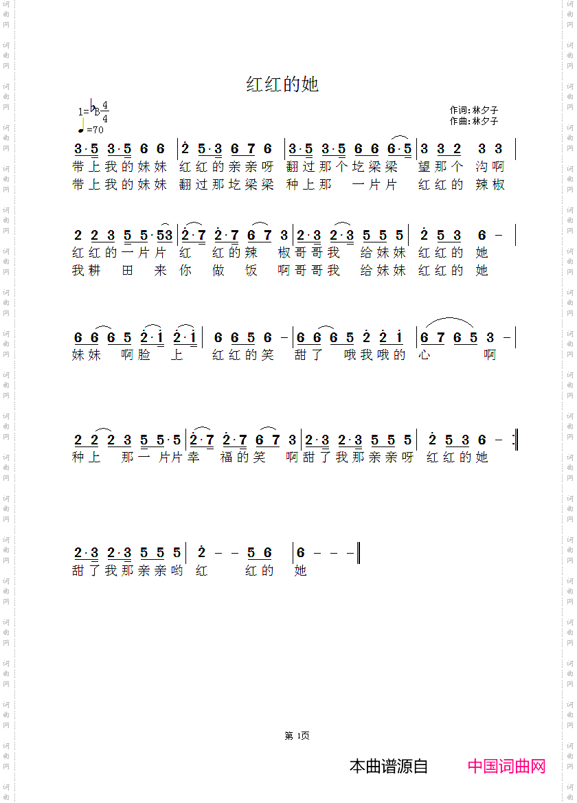 红红的她