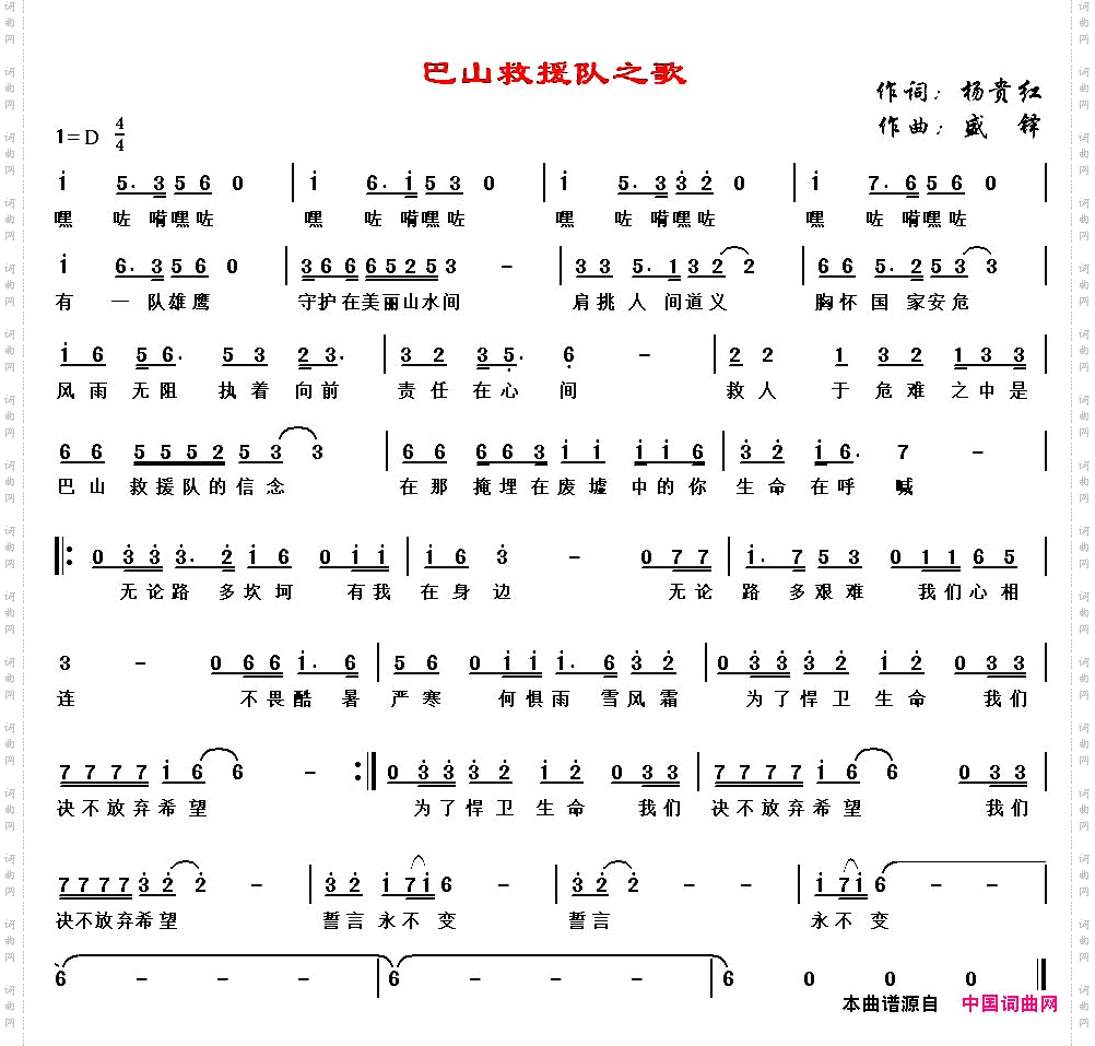 巴山救援队之歌