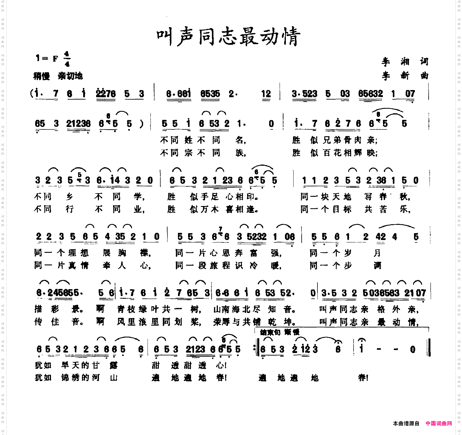 叫声同志最动情