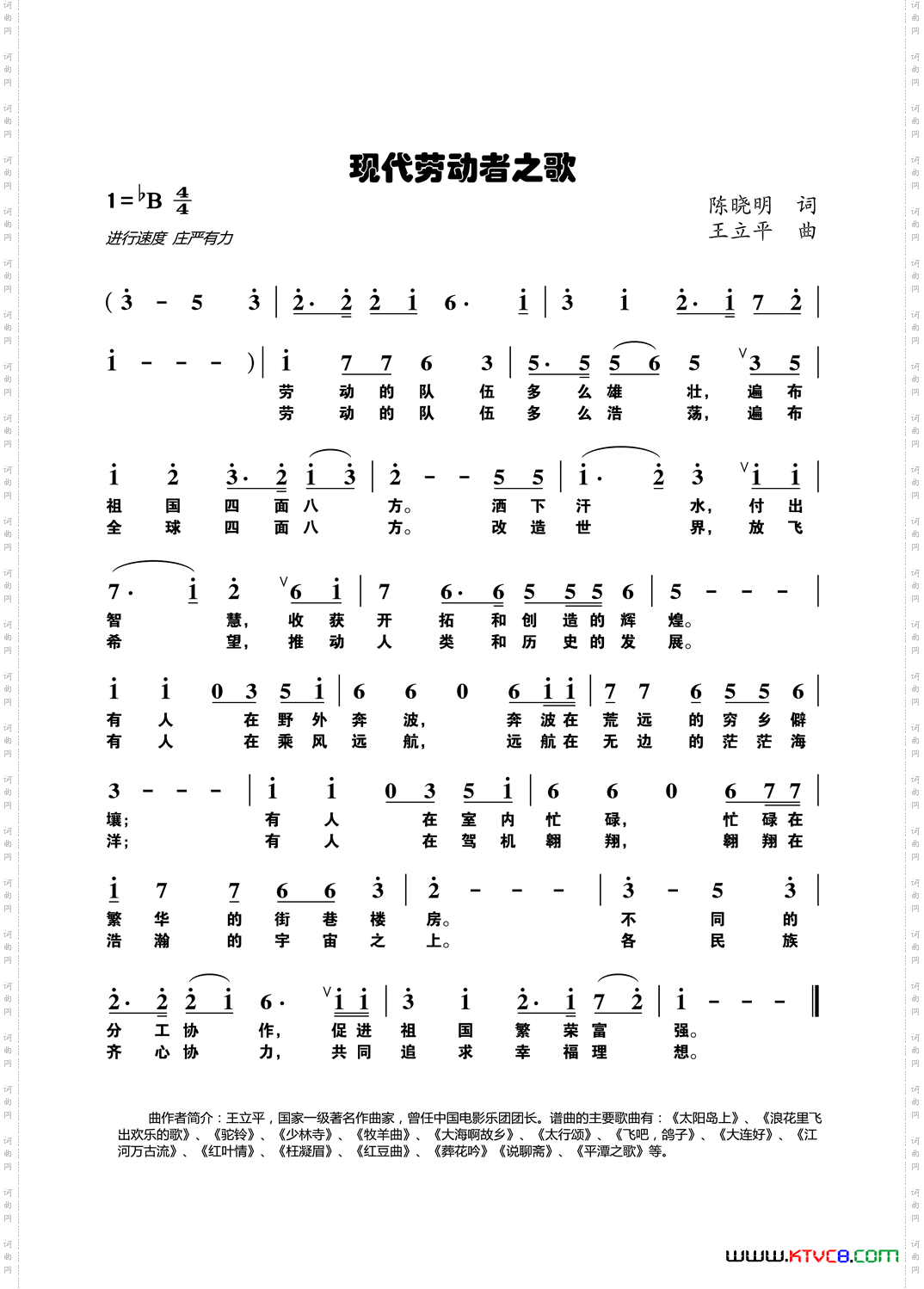 现代劳动者之歌