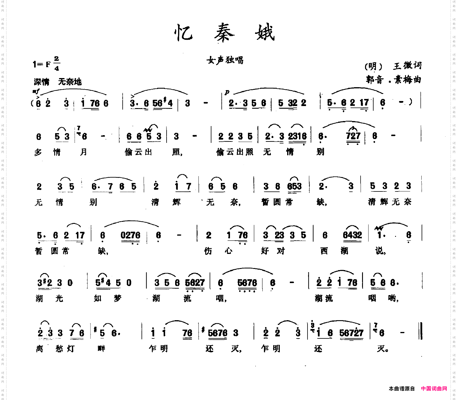忆秦娥[明]王微词郭音·素梅曲_忆秦娥[明]王微词 郭音·素梅曲