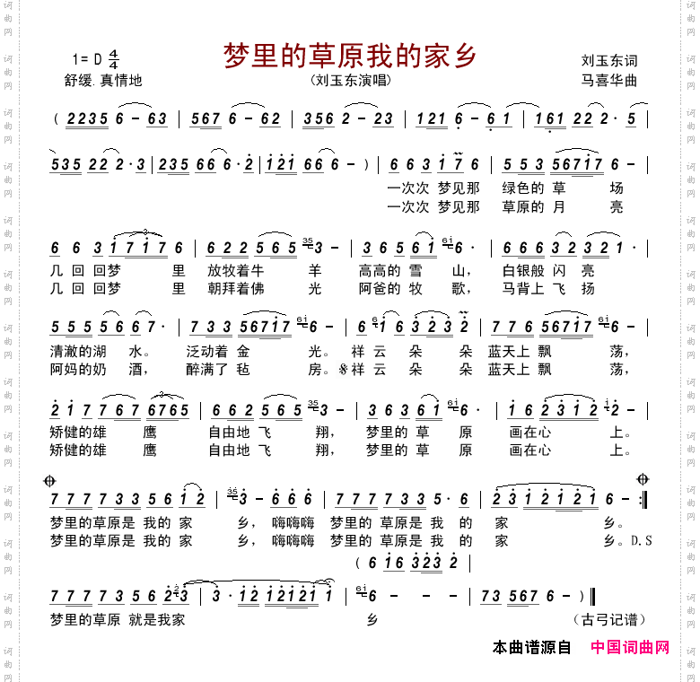 梦里的草原我的家乡