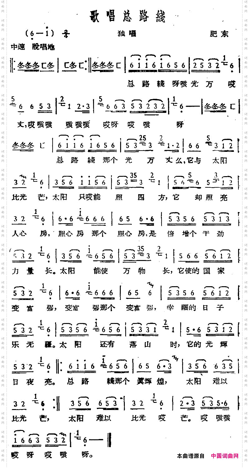 歌唱总路线肥东民歌