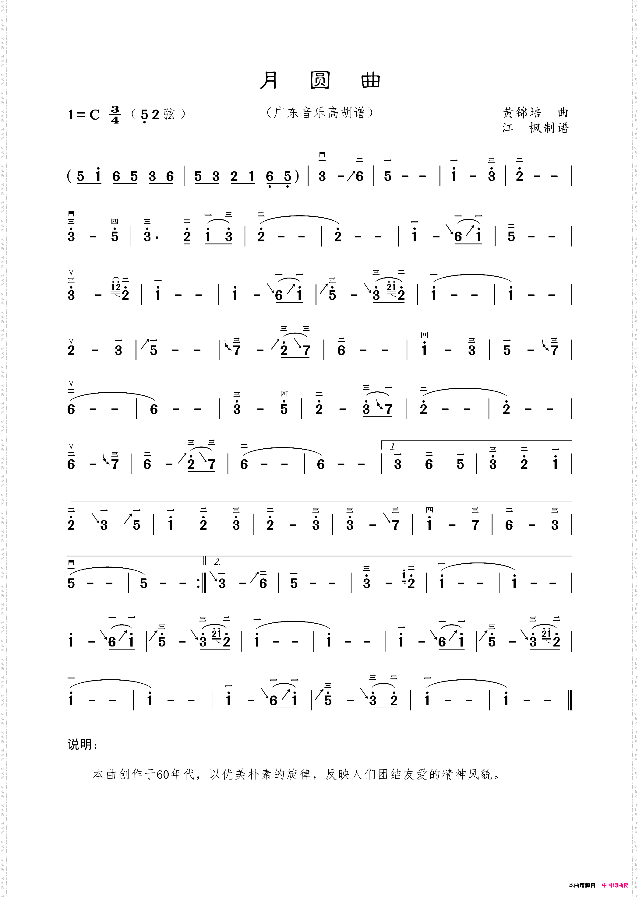 月圆曲_广东音乐高胡谱